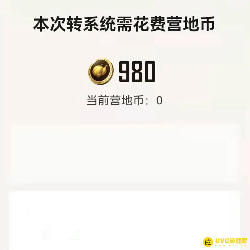 《和平精英》安卓转苹果教程