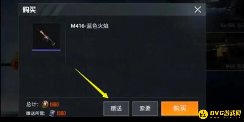 《和平精英》皮肤赠送方法详解