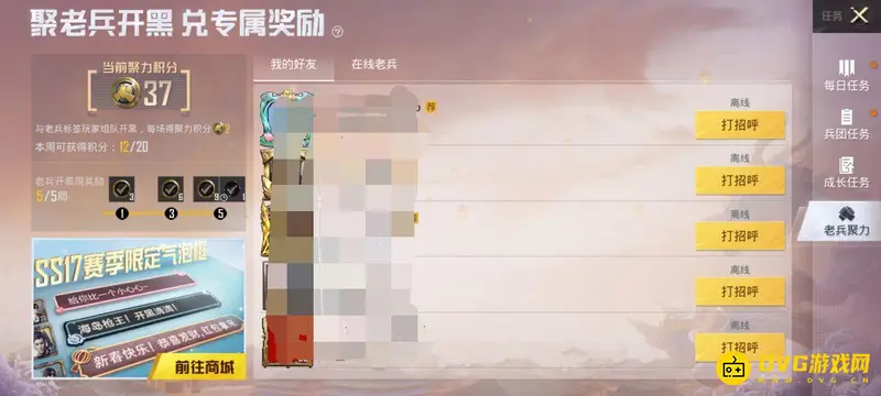 《和平精英》老兵助力活动指南