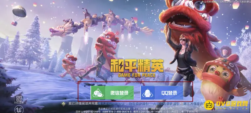 《和平精英》数据保留说明