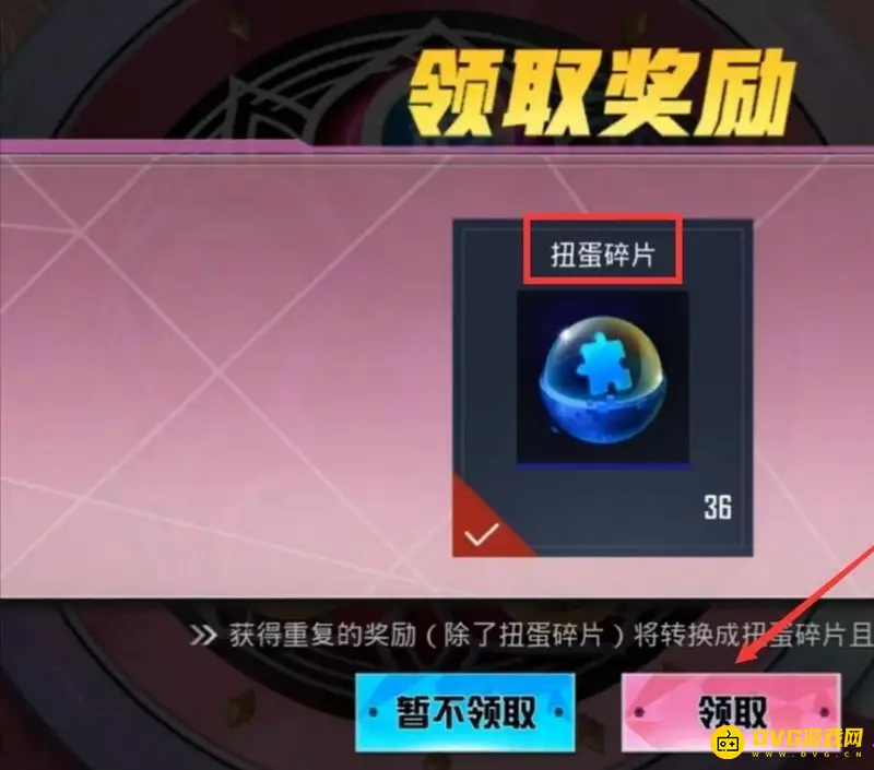 《和平精英》扭蛋碎片获取方法