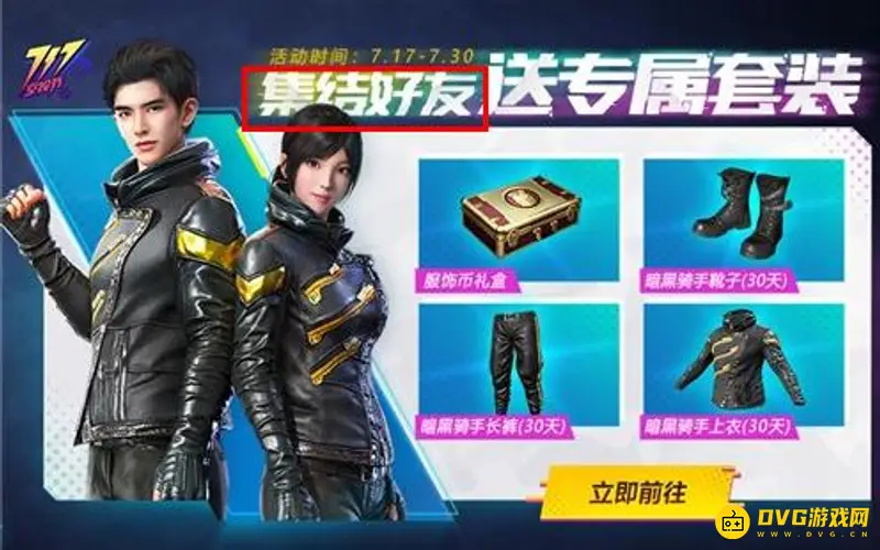 《和平精英》暗黑骑手获取难度解析