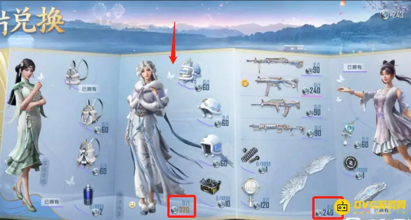 《和平精英》梦寻西湖套装价格解析