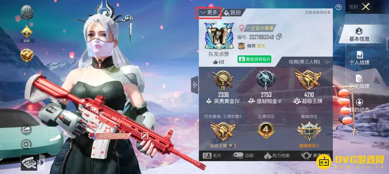 《和平精英》入队特效切换方法详解