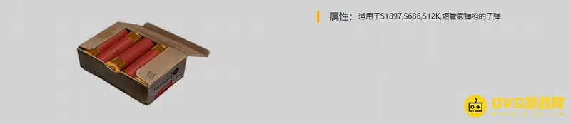 《和平精英》12毫米子弹威力解析-霰弹枪伤害表现详解