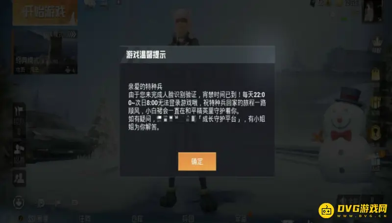 《和平精英》宵禁解除方法详解
