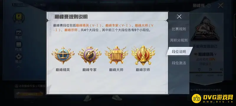 《和平精英》巅峰专家段位详解