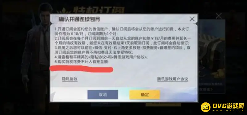 《和平精英》特权卡订阅解析