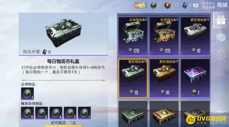 《和平精英》物资币获取攻略