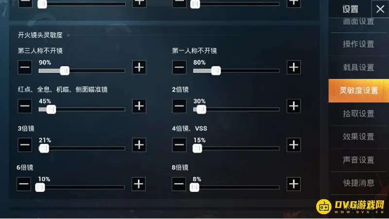《和平精英》二指王牌灵敏度设置详解