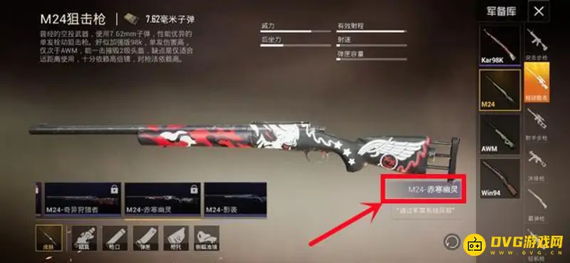 《和平精英》疯狂收割者M24皮肤价格详解