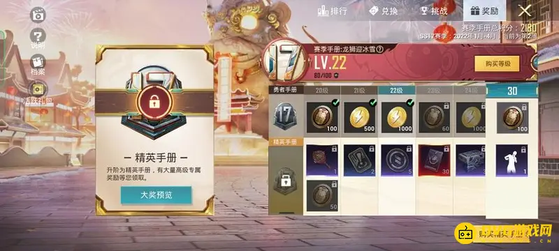 《和平精英》手册积分详解