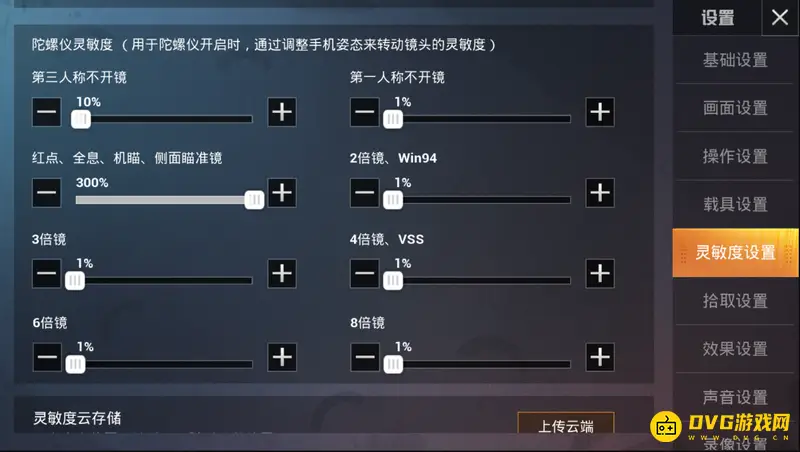 《和平精英》2023最稳二指灵敏度设置详解