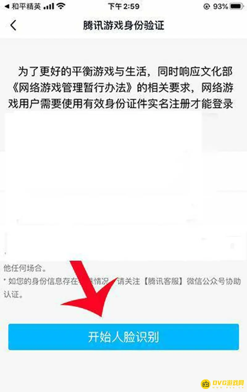 《和平精英》人脸识别操作指南