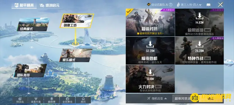 《和平精英》丧尸模式下载指南
