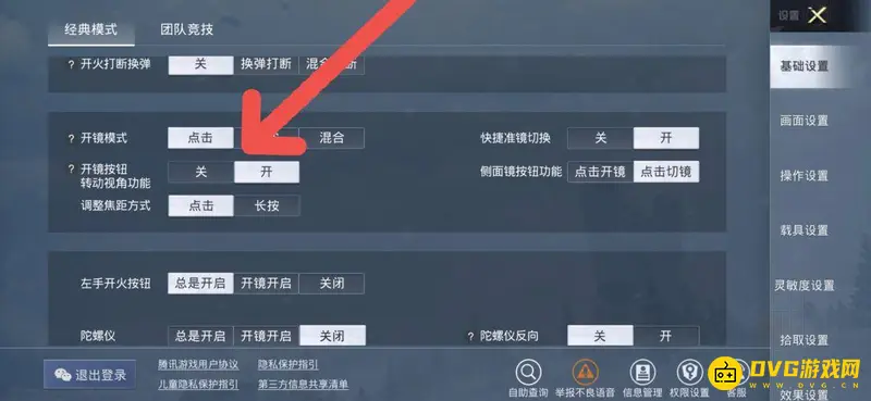《和平精英》开火键无法转动镜头原因解析