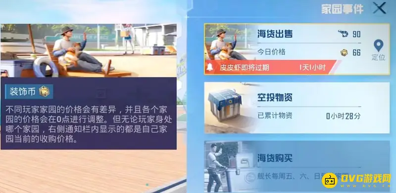 《和平精英》皮皮虾价格解析-家园系统售价波动说明