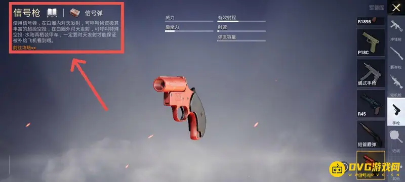 《和平精英》手枪召唤空投详解