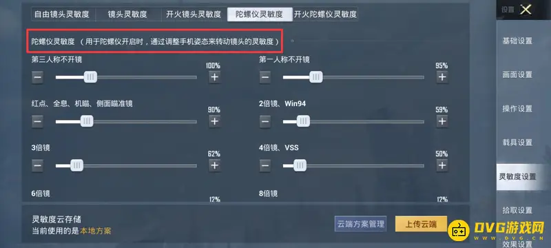 《和平精英》五指全陀螺仪解析