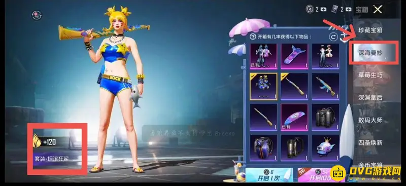 《和平精英》蓝色比基尼套装获取攻略