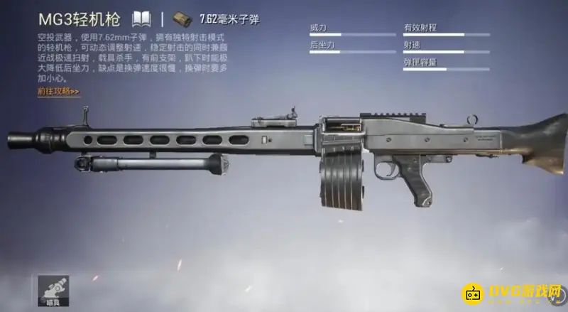 《和平精英》ss18机枪推荐
