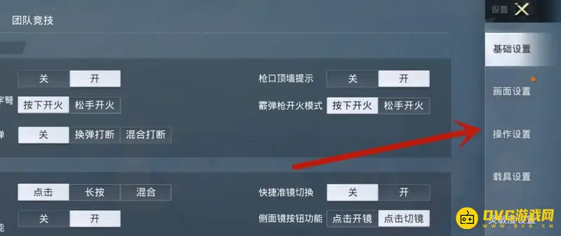 《和平精英》键位调整攻略