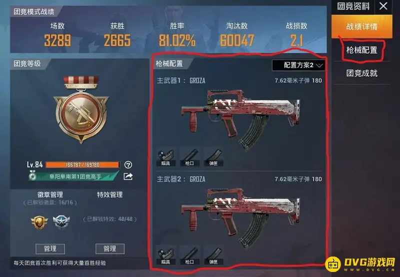 《和平精英》团队竞技武器设置指南