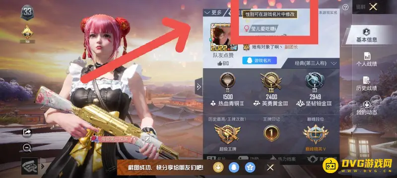 《和平精英》qq游戏名片性别修改方法
