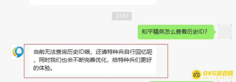 《和平精英》历史ID查看方法