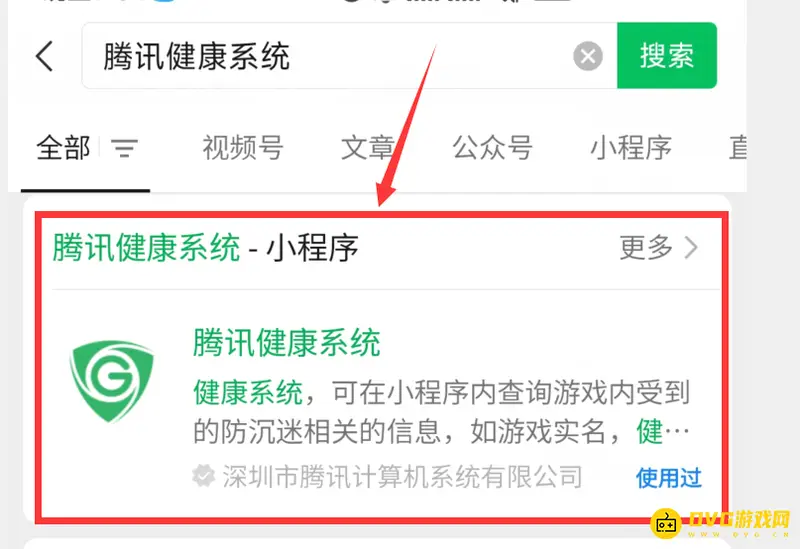 《和平精英》实名认证身份证查询方法