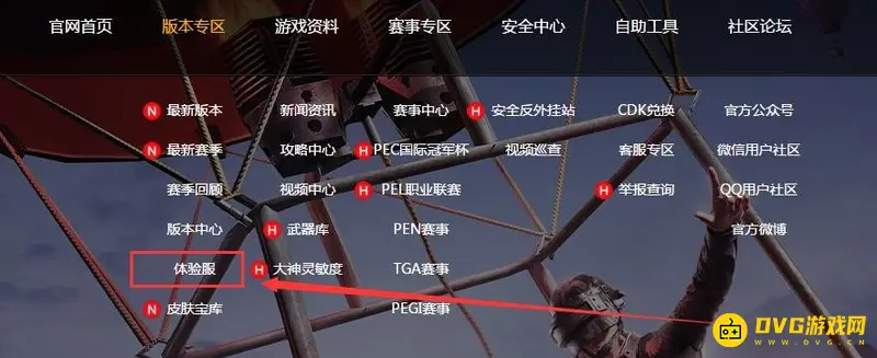 《和平精英》体验服下载指南