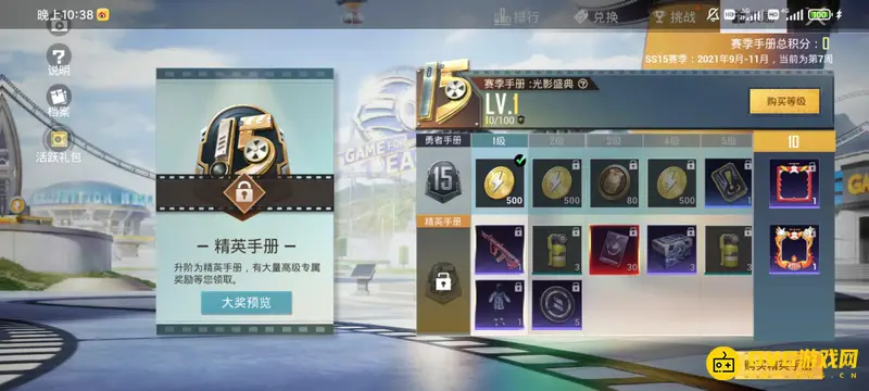 《和平精英》手册隐藏方法详解-赛季信息隐私设置指南