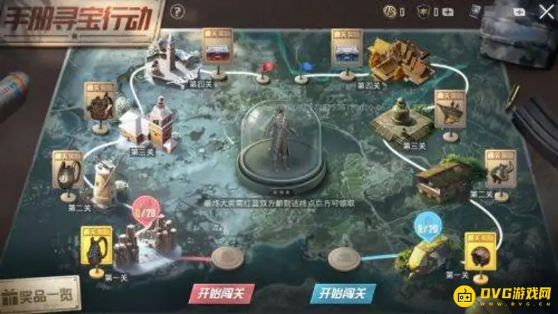 《和平精英》手册寻宝活动奖励解析