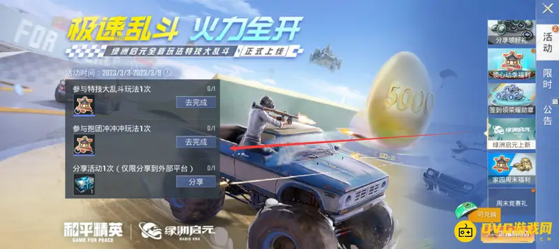《和平精英》锦绣福利碎片获取攻略