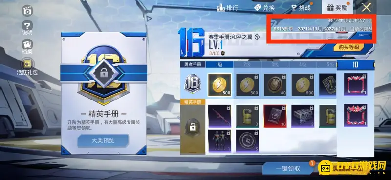 《和平精英》17赛季开启时间