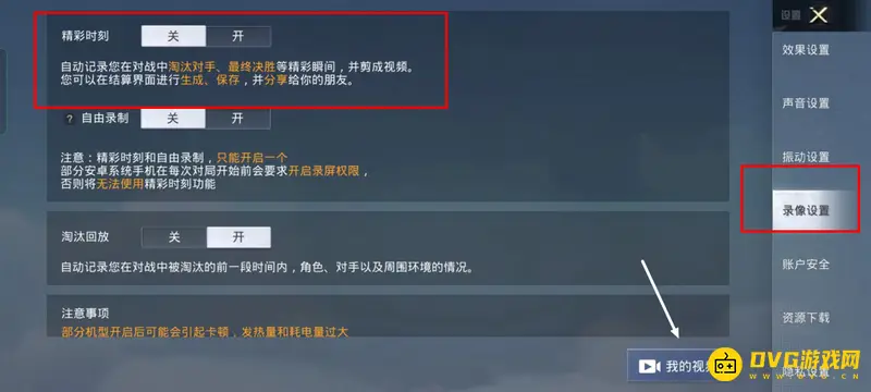 《和平精英》高光时刻集锦制作方法详解