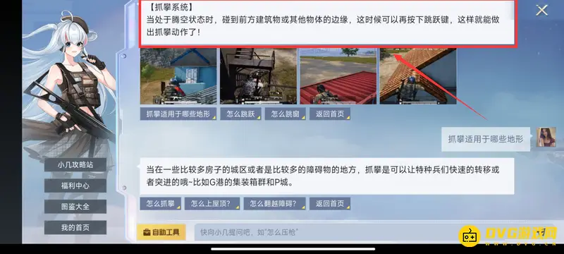 《和平精英》SS21攀爬动作设置指南