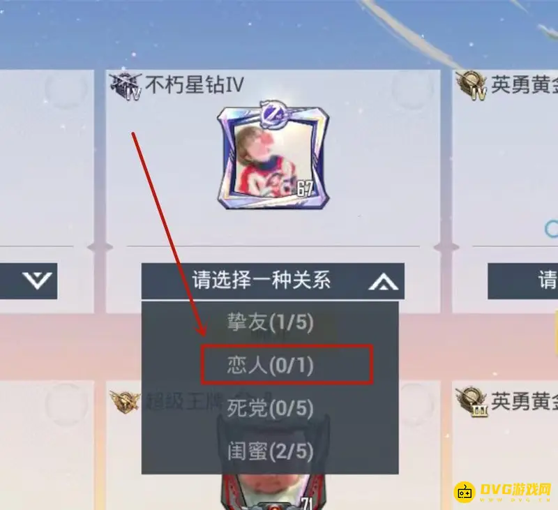 《和平精英》情侣关系绑定教程