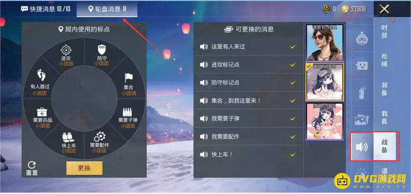 《和平精英》局内轮盘消息使用方法