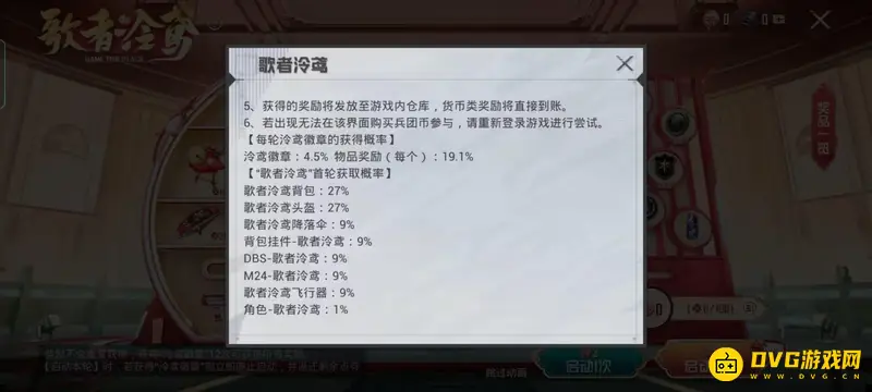《和平精英》军需保底解析