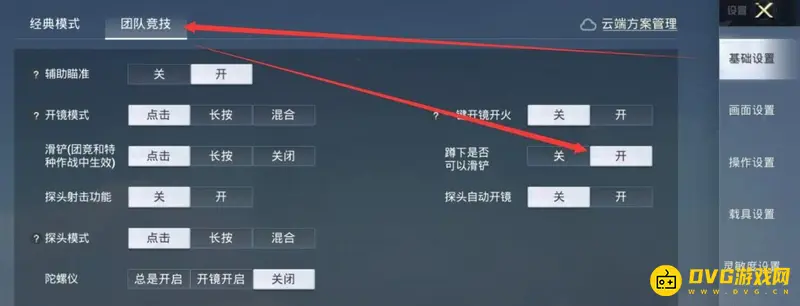 《和平精英》飞铲操作指南