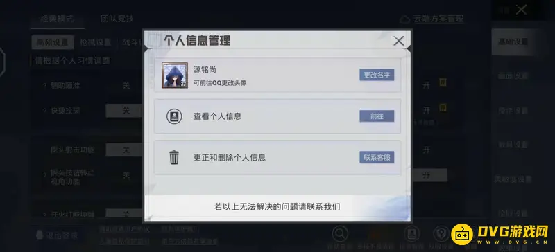 《和平精英》改名频率说明