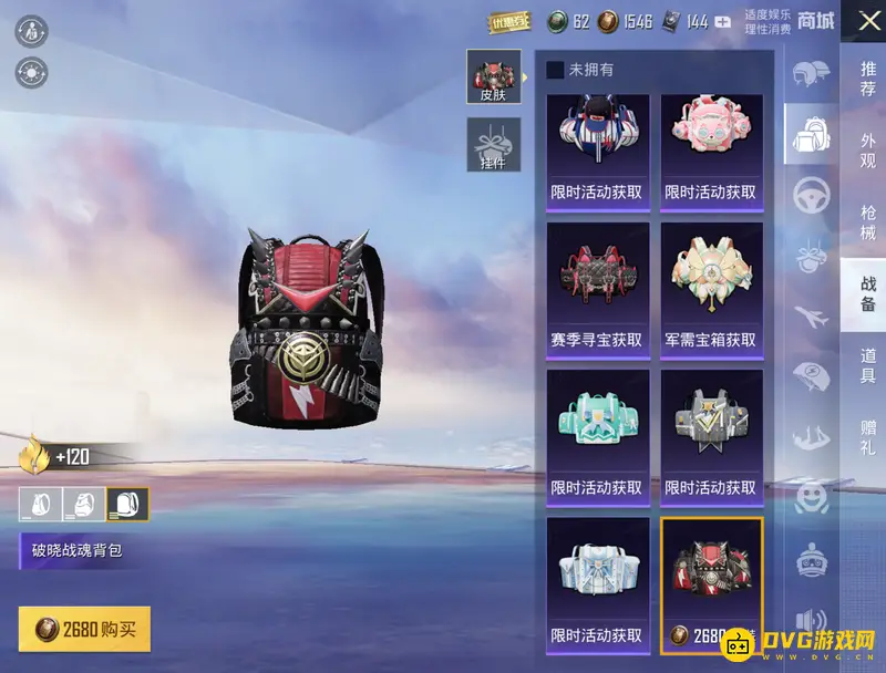 《和平精英》免费获得枪背包皮肤攻略
