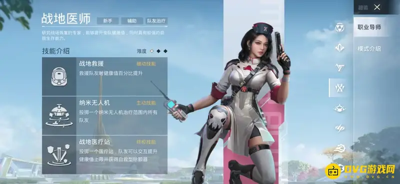 《和平精英》超体对抗八大职业介绍