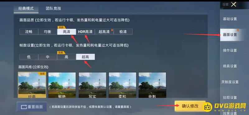 《和平精英》最佳画面设置攻略