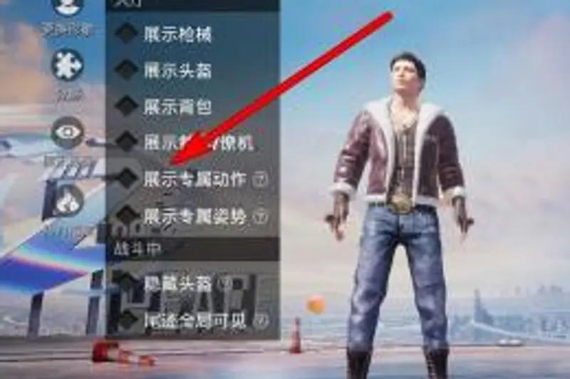 《和平精英》进场特效开启方法详解
