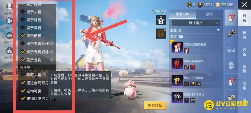 《和平精英》背包隐藏技巧