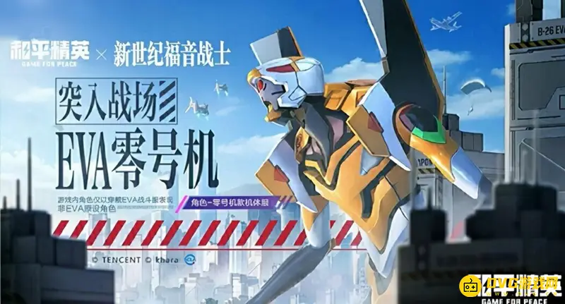 《和平精英》新世纪福音战士隐藏角色揭秘