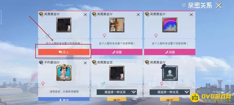 《和平精英》情侣系统详解