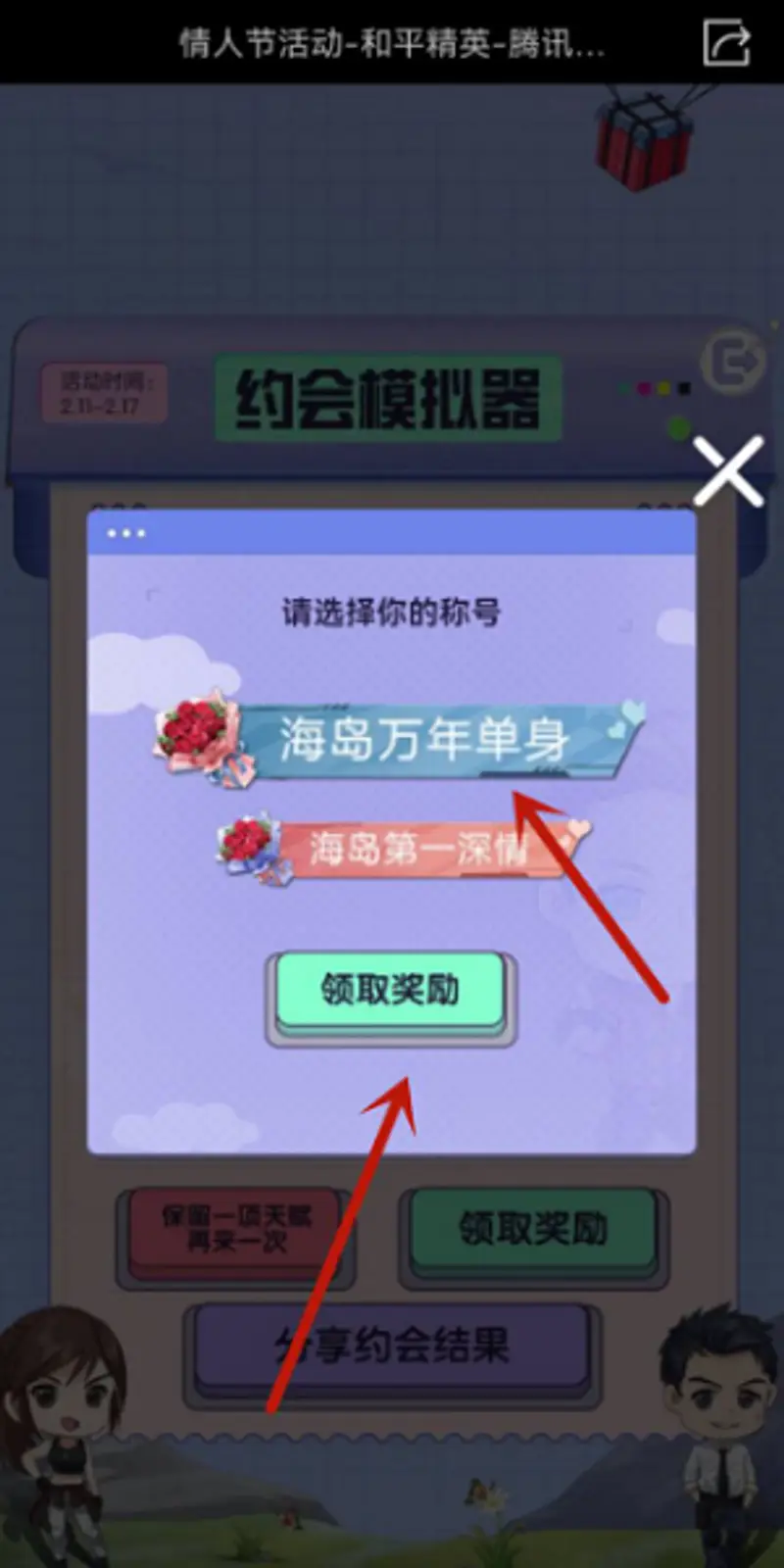《和平精英》海岛万年单身称号获取攻略